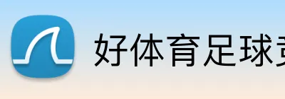 好体育足球竞猜 Logo